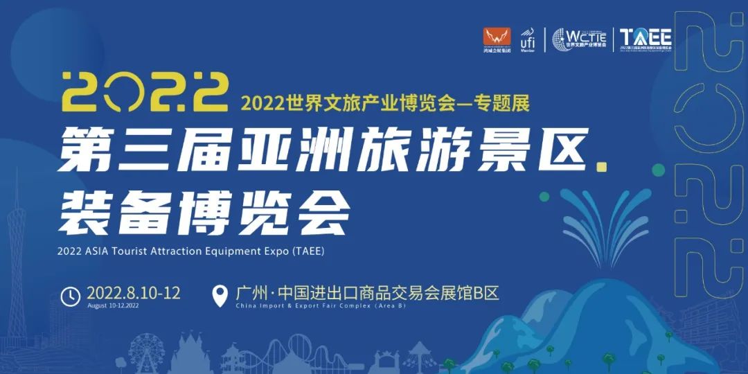 第三屆亞洲旅游景區裝備博覽會.jpg