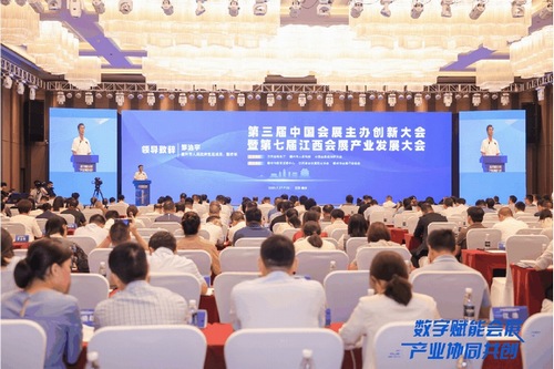 第七屆會展經濟論壇